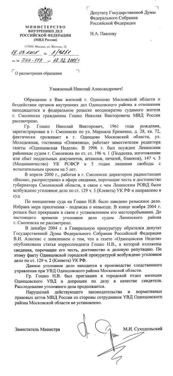 pidorgoshko.gif