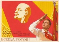 Пионеры