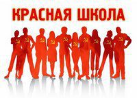 red_school