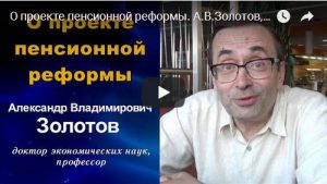 видеовыступление проф. Золотова