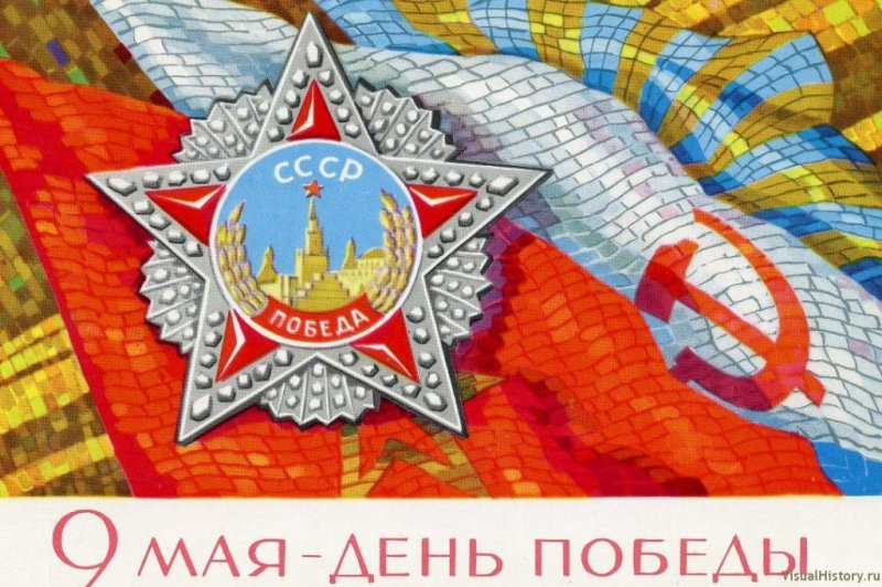 С Днём Победы!