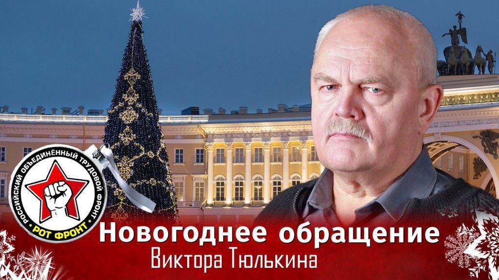 Виктор Тюлькин