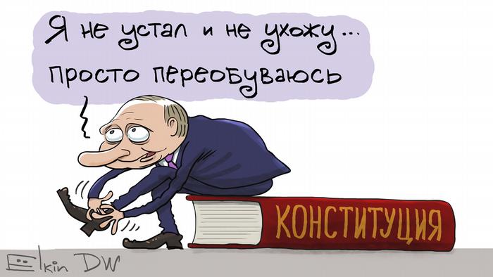 Карикатура на поправки в конституцию