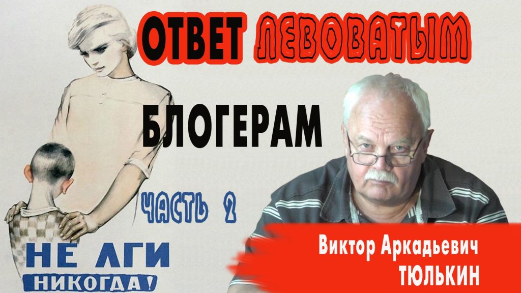 Ответ Тюлькина блогерам