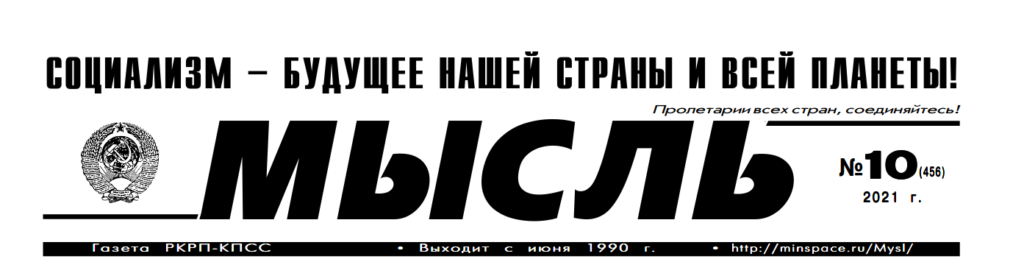 "Мысль" № 10