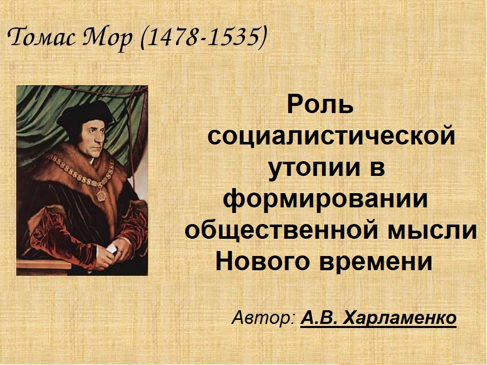 Развитие социализма от утопии к науке