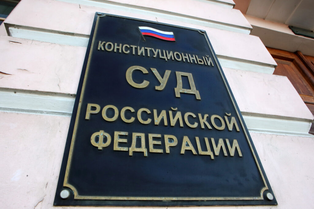 Constitutional Court of the Russian Federation in St. Petersburg