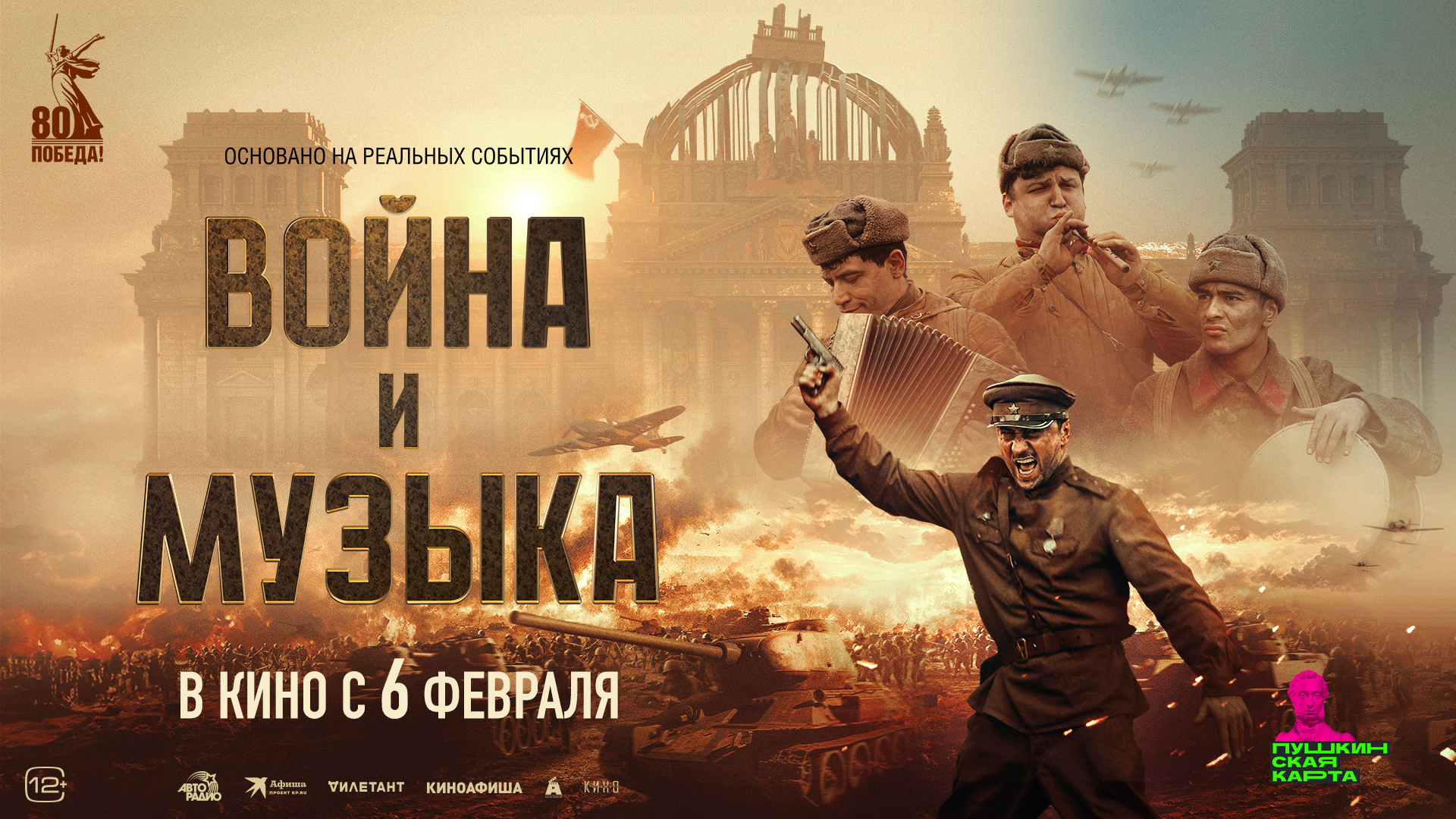 фильм Война и музыка